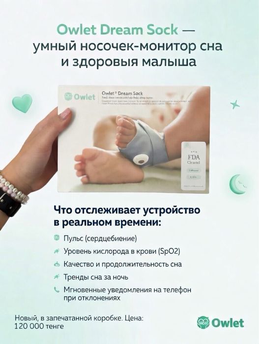 Продам детской устройство owlet