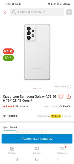 Продам или обменяю Samsung Galaxy A73 5G 128GB