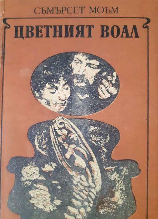 Произходът. Най-дългото пътуване. 10 -15лв.