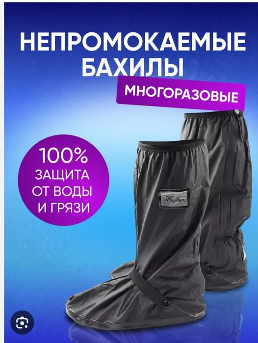 Не промокаемые бахилы