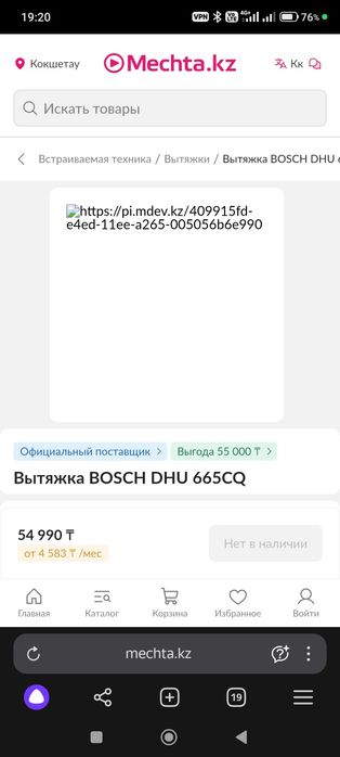 Вытяжка Bosch DHU665CQ