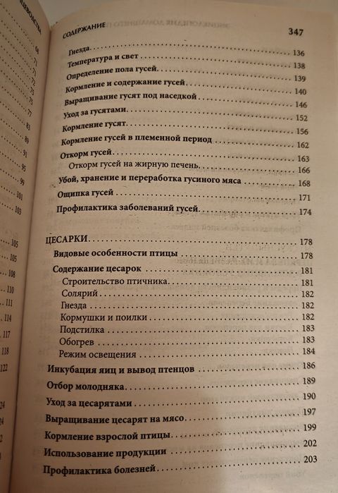 Енциклопедия Домашно Птицевъдство Отглеждане на птици