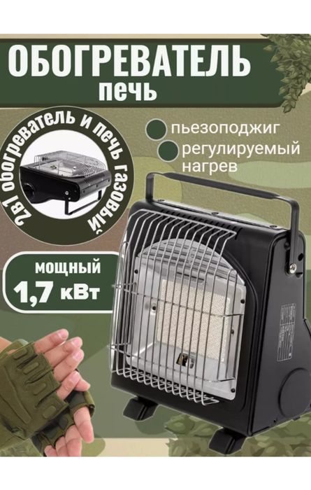 Походный обогреватель