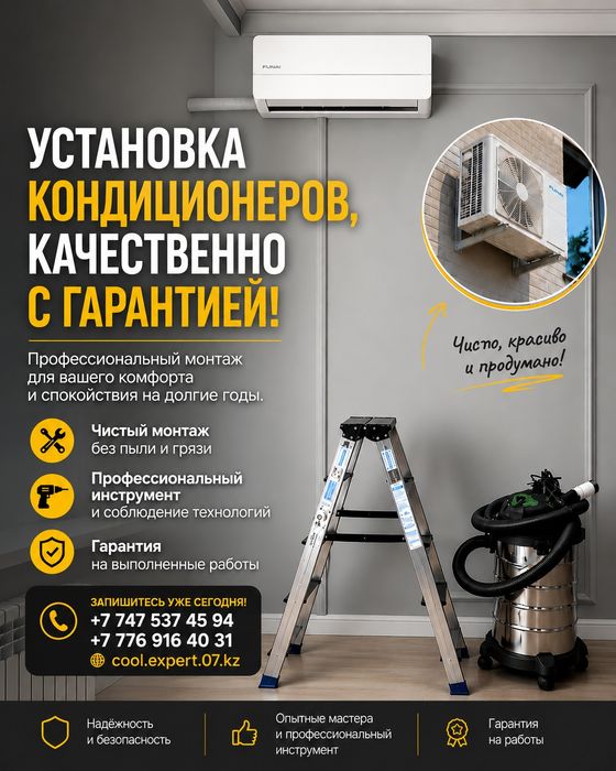 Установка кондиционеров, качественный монтаж с гарантией!