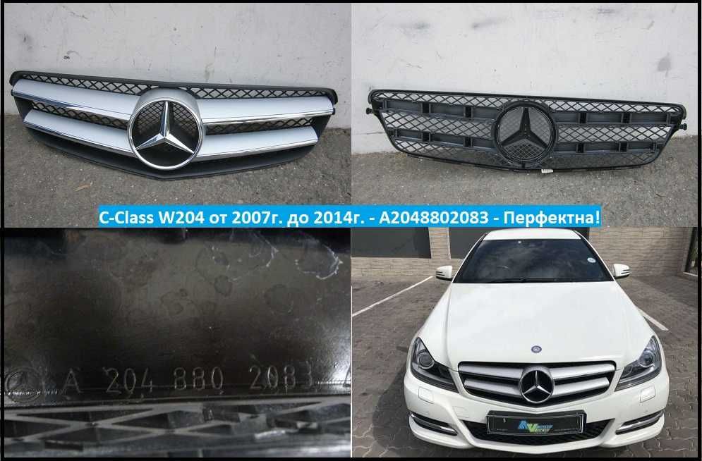ОРИГИНАЛ! Предни решетки W176 W245 W246 W204 W205 W207 W213 W216 W253