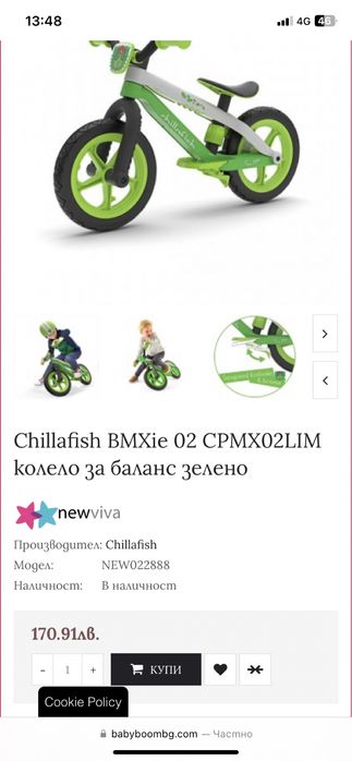 Баланс колело chillafish