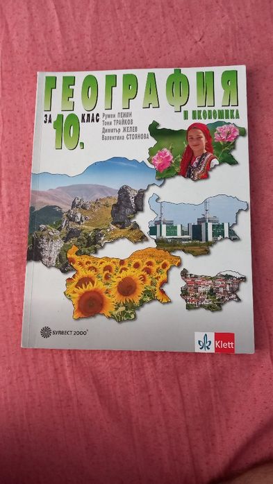 Учебници за 10 клас