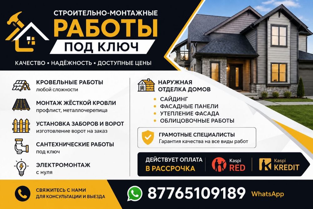 Строительно монтажные работы