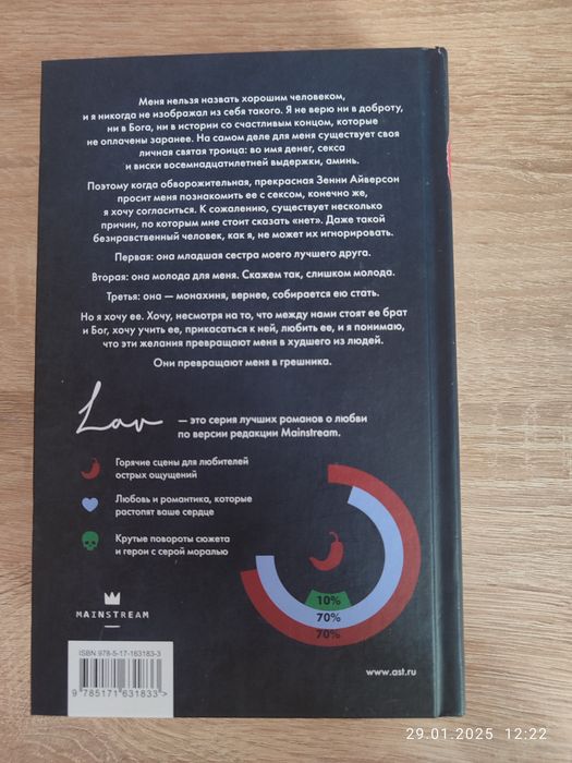 книги "Исповедь" и "Грешник"