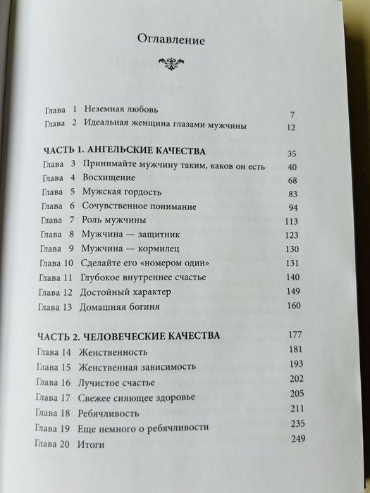 Очарование женственности