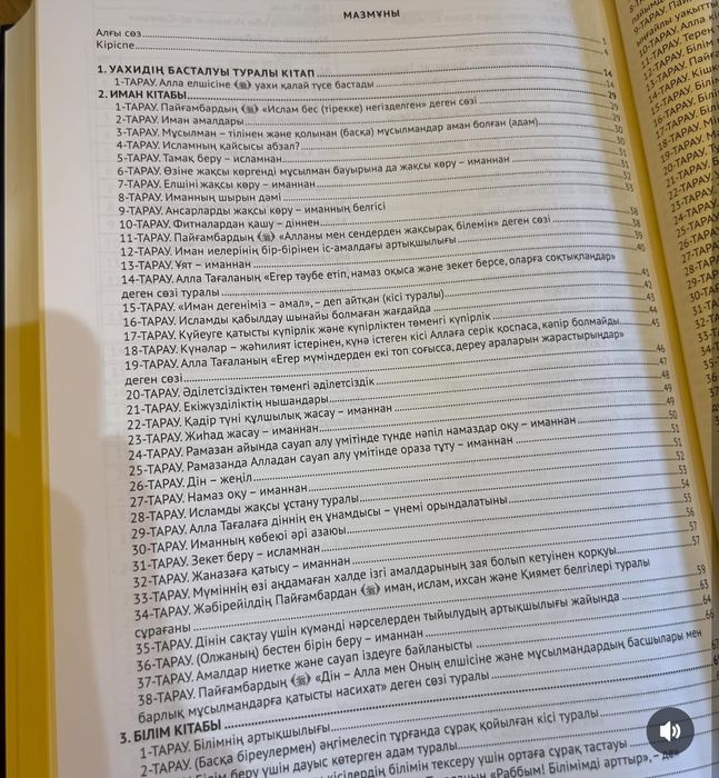 Продам книгу хадисов