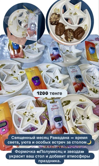 Тойбастар, декор, тасбих