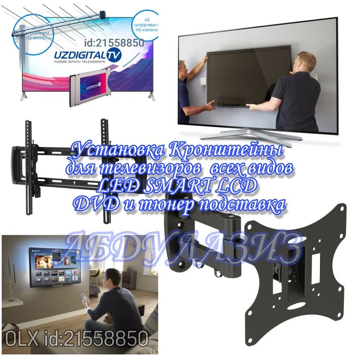 УСТАНОВКА Кронштейн для телевизора доставка.Настройка SMARTTV+Smartbox