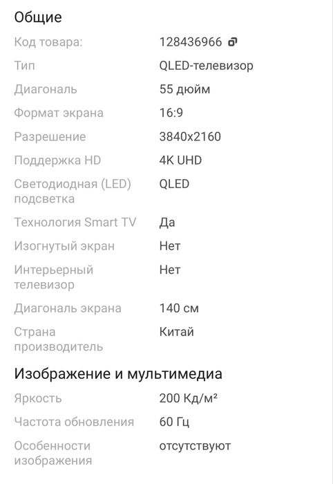 Телевизор 55” QLED 4K Smart TV (140 см)