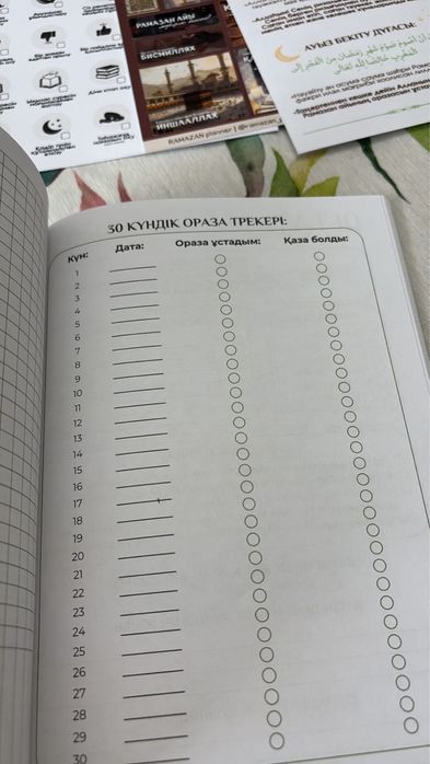 Рамазан планер-дневник