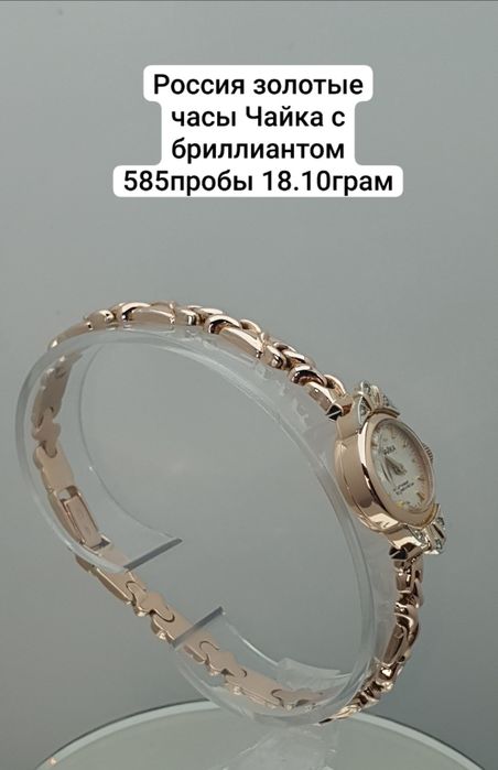 Россия: золотые часы «Чайка» с бриллиантом, проба 585, вес 18,10 г.