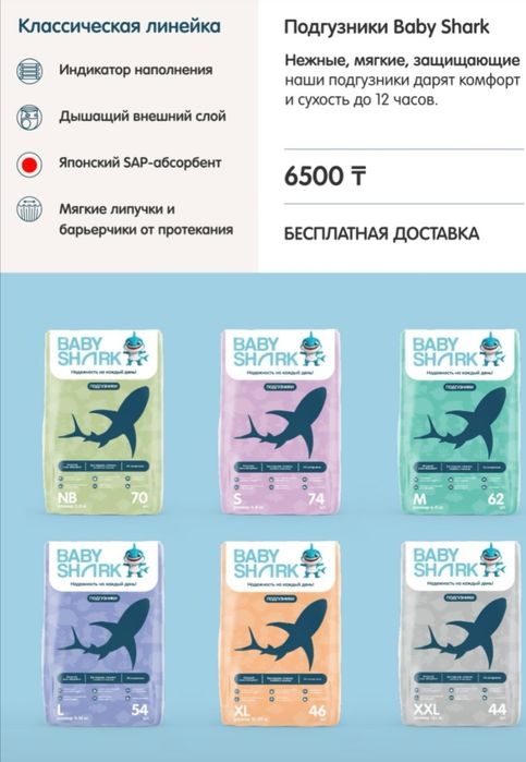 Подгузники/трусики BabyShark