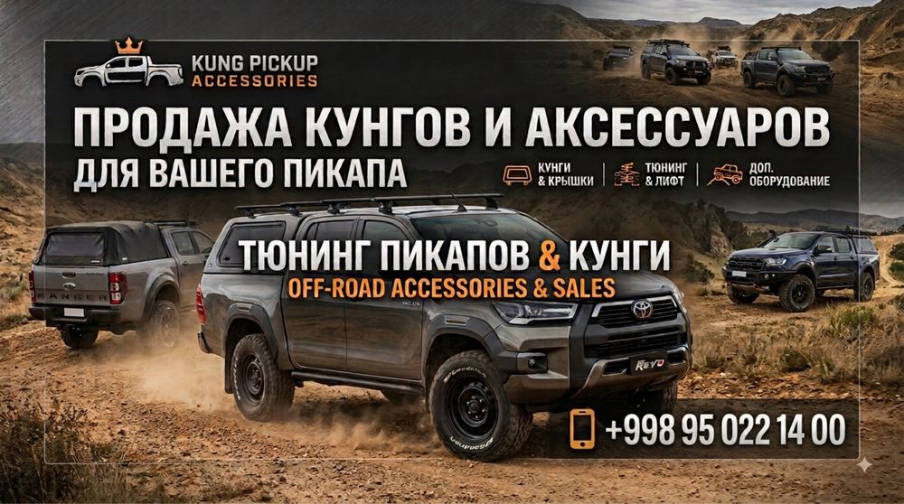 Кунг для пикапа, багажный отсек пикапа Kung bagaj