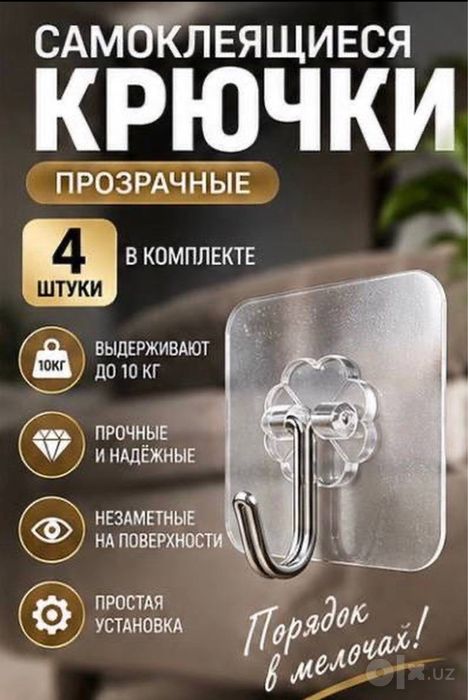 Самоклеящиеся прозрачные крючки 4 шт