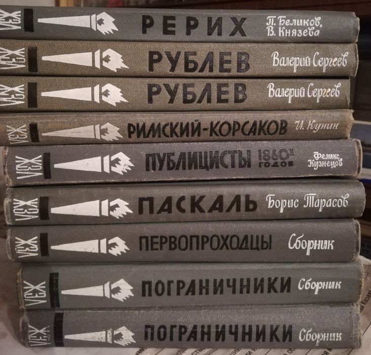 Продаются книги серии ЖЗЛ
