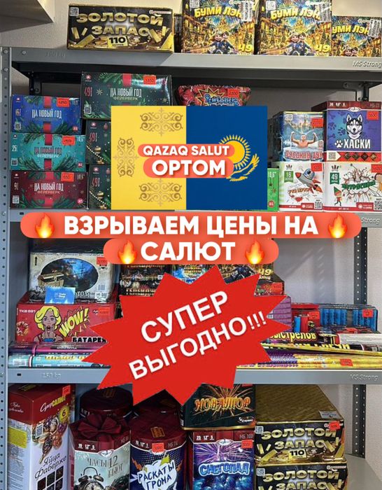 ВЗРЫВАЕМ ЦЕНЫ НА САЛЮТ , супер выгодные цены на фейерверки , пирокз