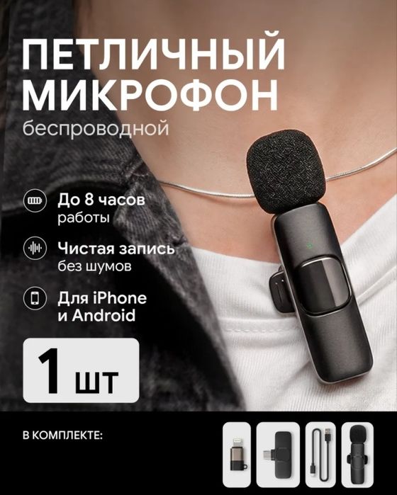Новый петличный микрофон.