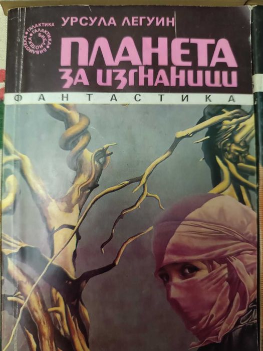 Книги от библиотека "Галактика"