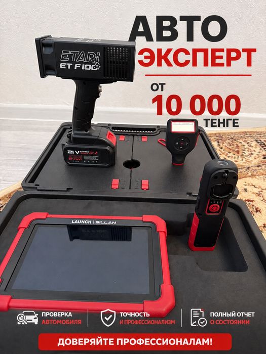 Автоэксперт, автоподбор, автоподборщик Актобе!