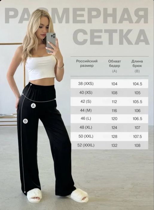 Брюки из искусственного шелка