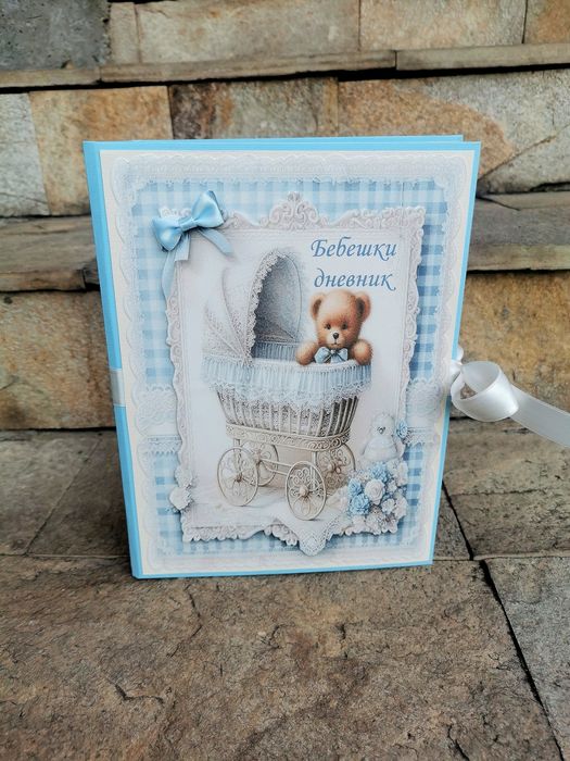 Бебешки дневник за момче