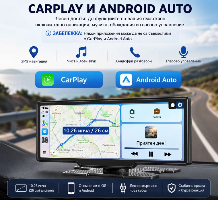 Безжичен CarPlay и Android Auto дисплей 10.26”