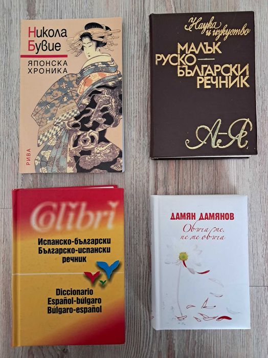 Книги 5 лв. за брой