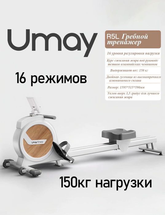 Гребной тренажер Umay R5L | Складной | 16 уровней нагрузки
