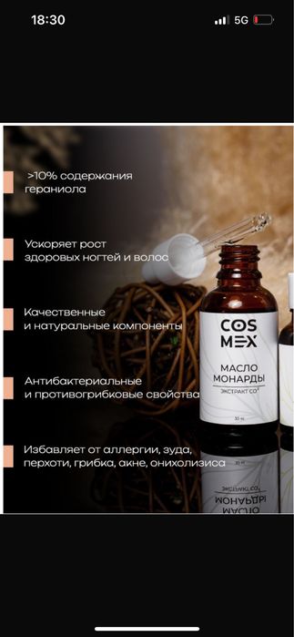 Масло монарды 30 мл 2 штук есть