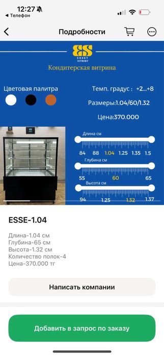 Витринный холодильник