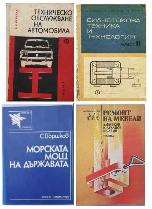 Книги на техническа тематика