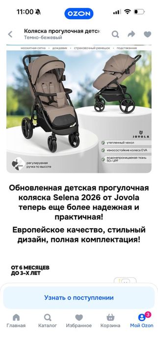 Коляска детская