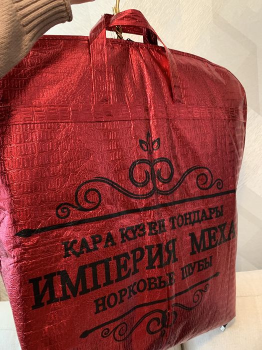 Норковая шуба.