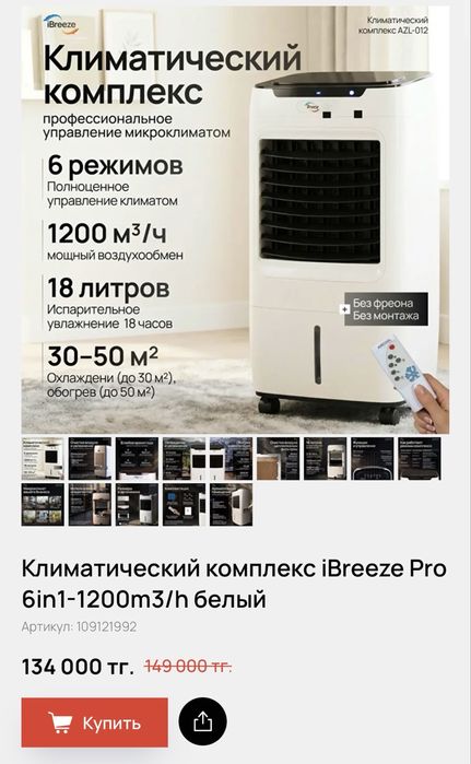 Кондиционер напольный