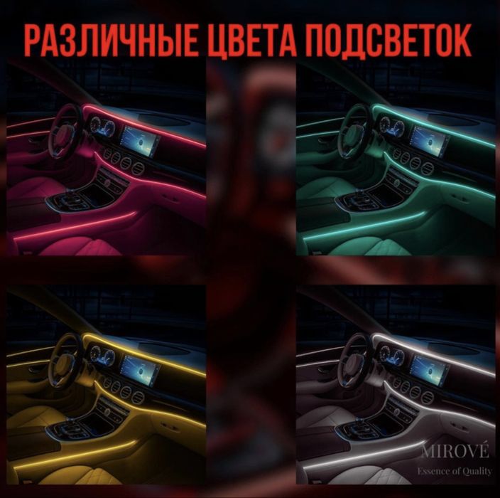 Подсветка для авто (Машины)