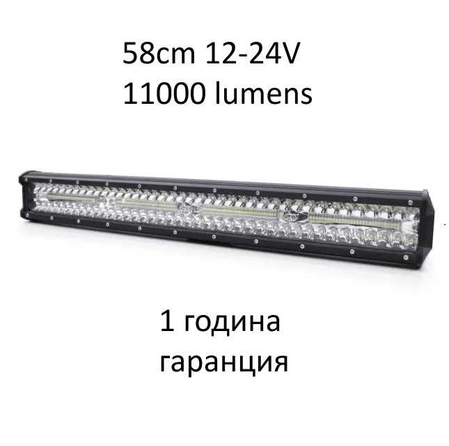 58cм 480W 9D Led Bar Лед Диоден Прожектор 12000lm
