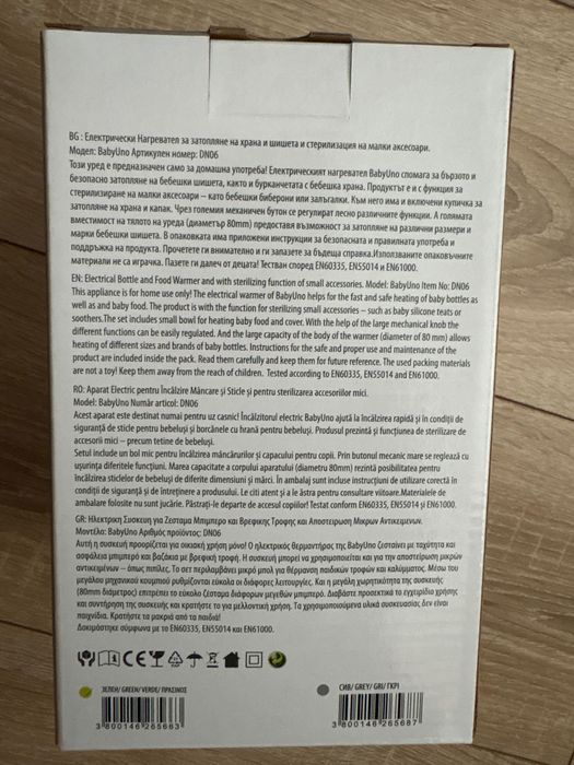 Електрически Нагревател за  затопляне на храна и шишета и стерилизация