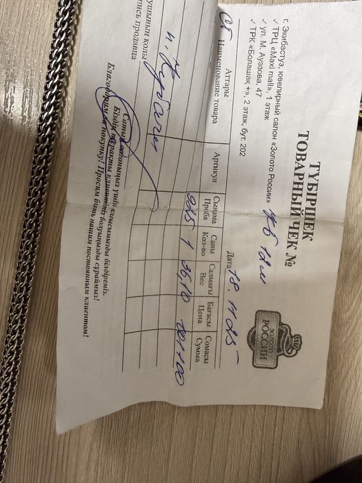 Серебренная цепь