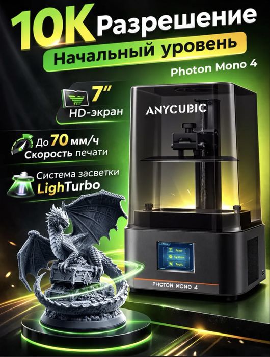 Фотополимерный 3D принтер Anycubic Photon Mono 4
