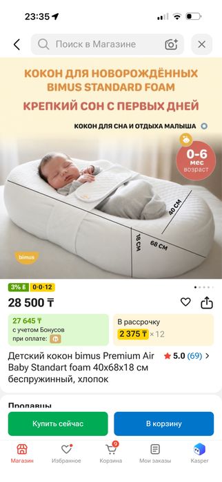 Кокон для новорожденных