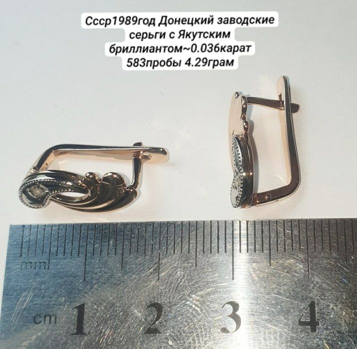 Ссср1989год Донецкий заводские серьги с Якутскими бриллиантом 583пробы