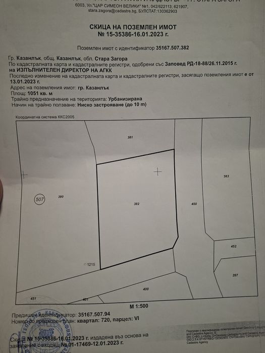 Продава се УПИ регулация Казанлък