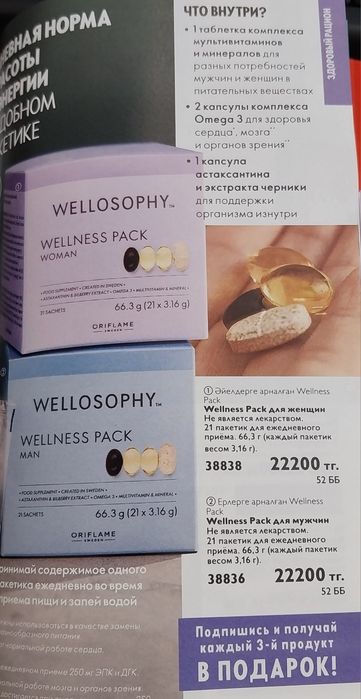 Велнесс пэк классный эффект
