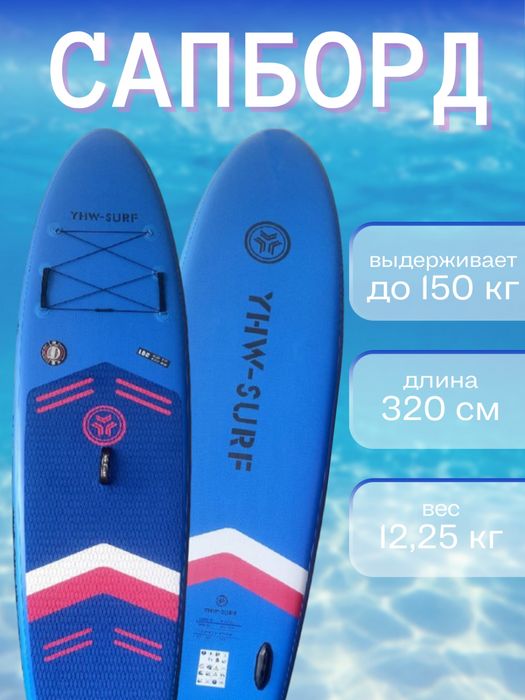 Сапборд 320x80x15см