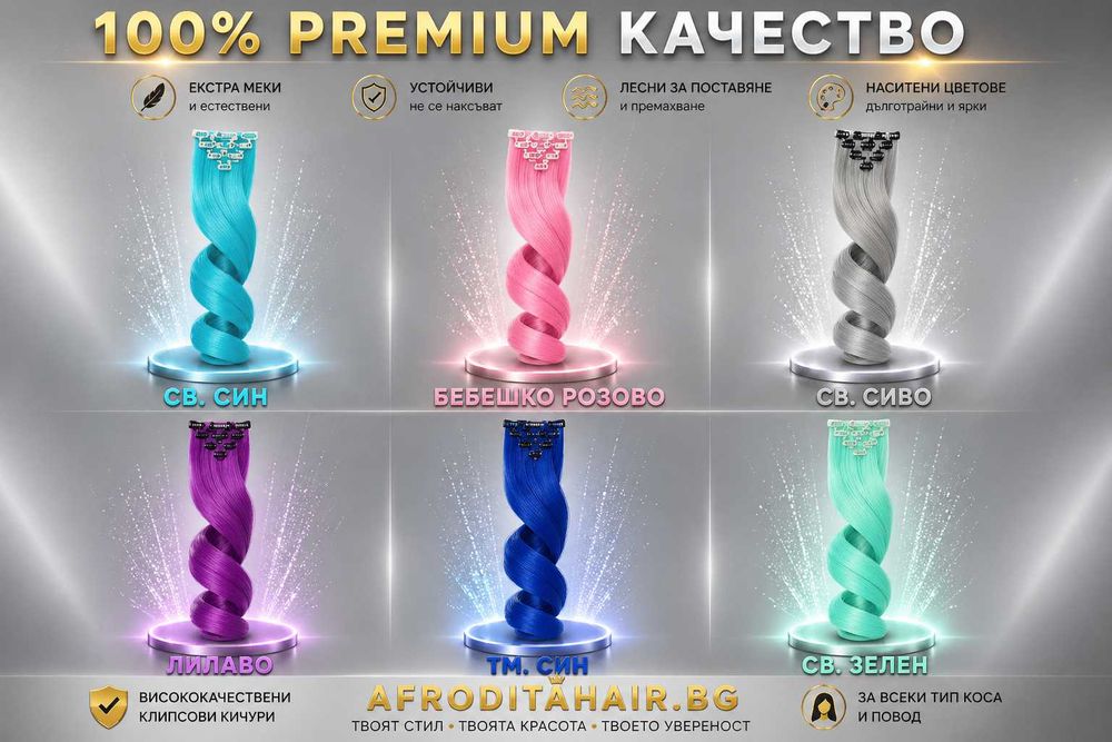 Цветна трансформация за минути! Цветни кичури, без боядисване.